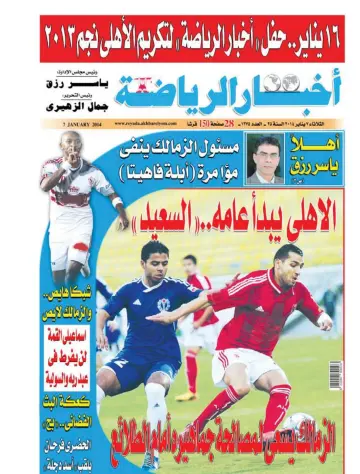 Akhbar al-Ryada - 7 Jan 2014