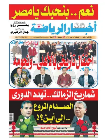 Akhbar al-Ryada - 21 Jan 2014