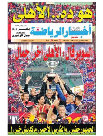 Akhbar al-Ryada - 25 Feb 2014