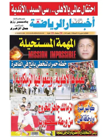Akhbar al-Ryada - 4 Mar 2014