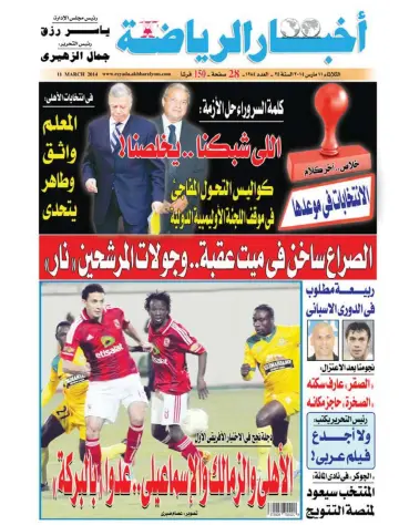 Akhbar al-Ryada - 11 Mar 2014