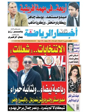 Akhbar al-Ryada - 18 Mar 2014