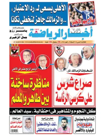 Akhbar al-Ryada - 25 Mar 2014