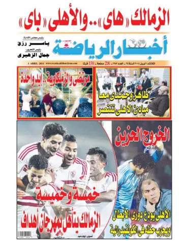 Akhbar al-Ryada - 1 Apr 2014