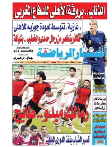 Akhbar al-Ryada - 15 Apr 2014