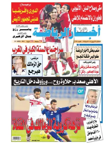 Akhbar al-Ryada - 29 Apr 2014