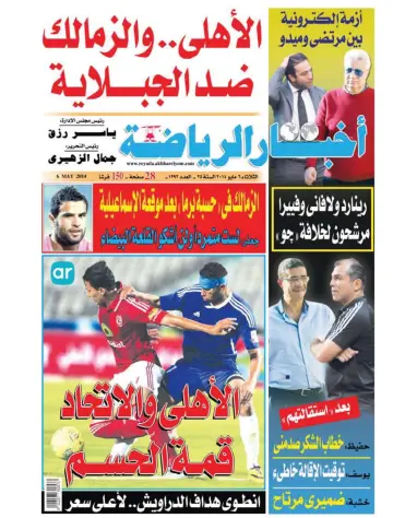 Akhbar al-Ryada - 6 May 2014