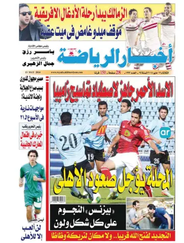 Akhbar al-Ryada - 13 May 2014