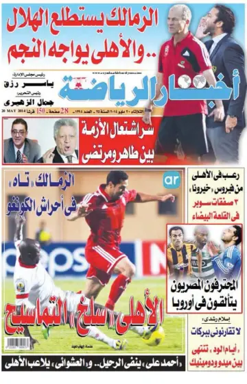 Akhbar al-Ryada - 20 May 2014