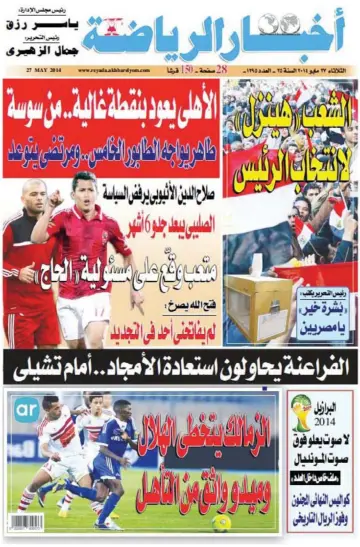 Akhbar al-Ryada - 27 May 2014