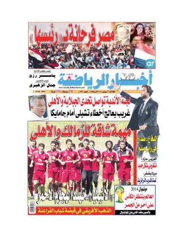Akhbar al-Ryada - 3 Jun 2014