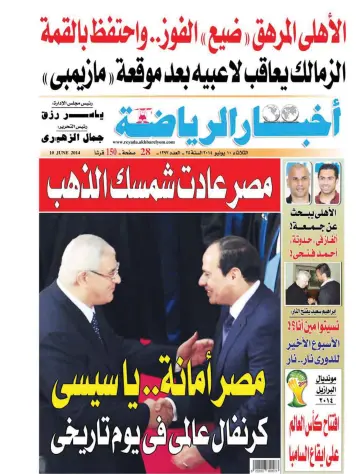 Akhbar al-Ryada - 10 Jun 2014