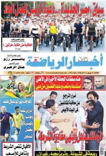 Akhbar al-Ryada - 17 Jun 2014
