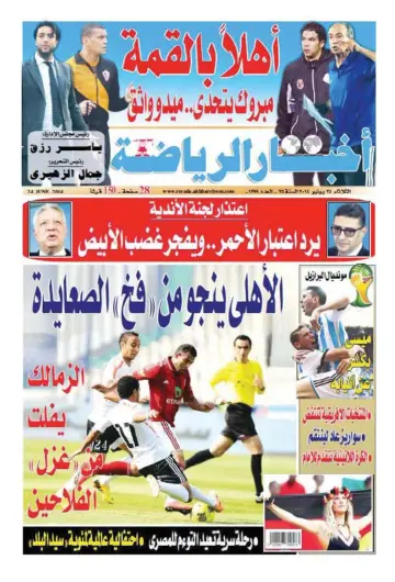 Akhbar al-Ryada - 24 Jun 2014