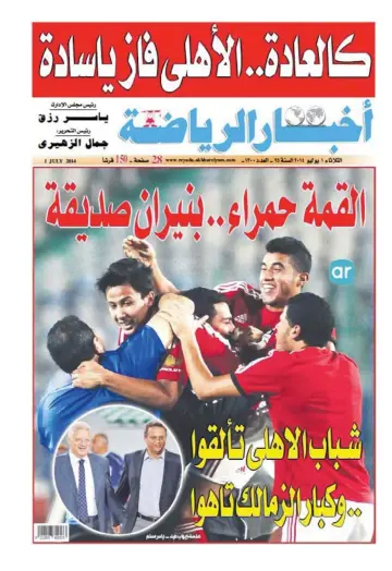 Akhbar al-Ryada - 1 Jul 2014