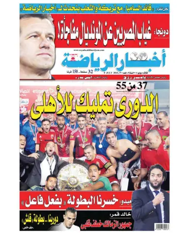 Akhbar al-Ryada - 8 Jul 2014