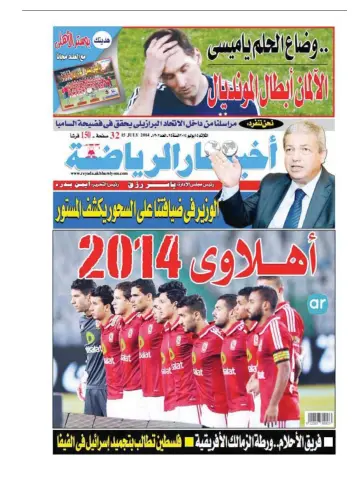 Akhbar al-Ryada - 15 Jul 2014