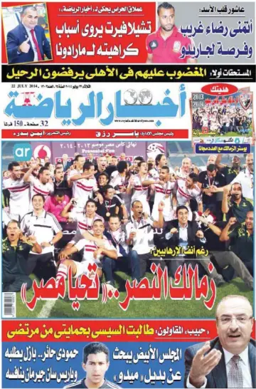 Akhbar al-Ryada - 22 Jul 2014