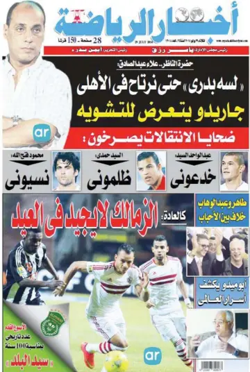 Akhbar al-Ryada - 29 Jul 2014