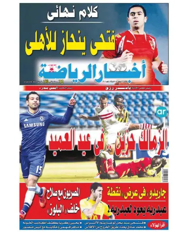 Akhbar al-Ryada - 12 Aug 2014