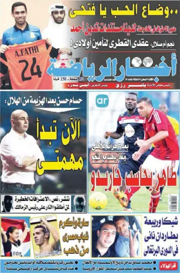Akhbar al-Ryada - 26 Aug 2014