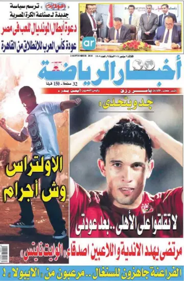 Akhbar al-Ryada - 2 Sep 2014