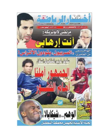 Akhbar al-Ryada - 9 Sep 2014