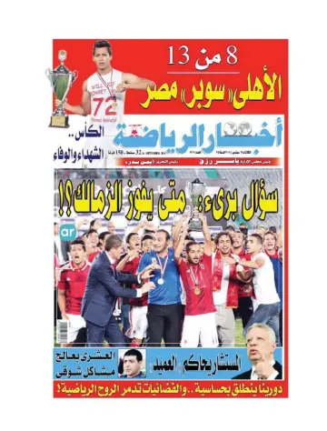 Akhbar al-Ryada - 16 Sep 2014