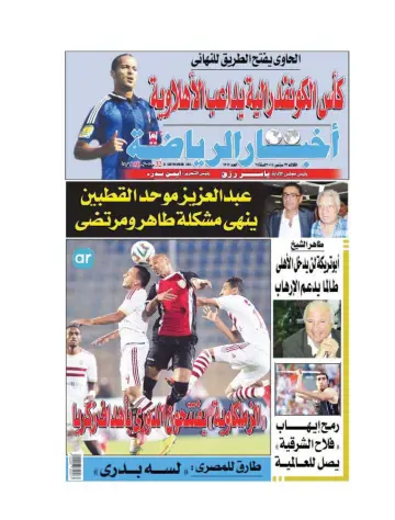 Akhbar al-Ryada - 23 Sep 2014