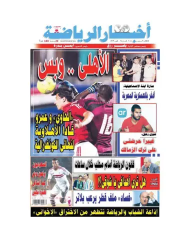 Akhbar al-Ryada - 30 Sep 2014