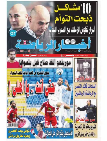 Akhbar al-Ryada - 7 Oct 2014