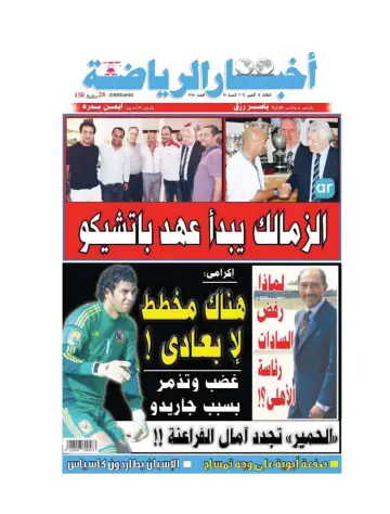 Akhbar al-Ryada - 14 Oct 2014