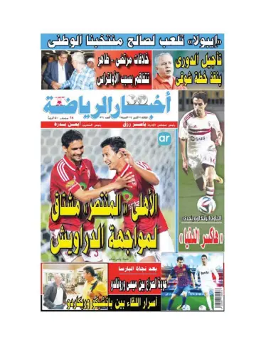 Akhbar al-Ryada - 21 Oct 2014