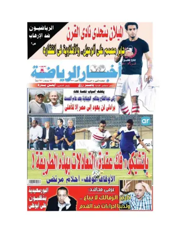 Akhbar al-Ryada - 28 Oct 2014