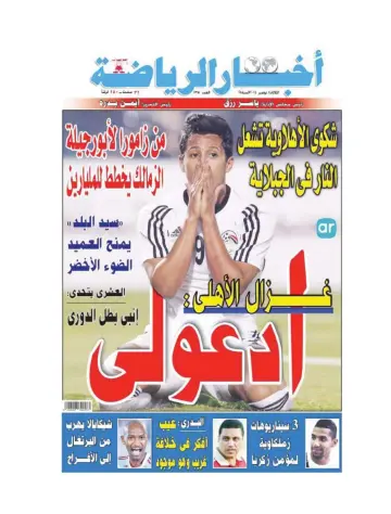 Akhbar al-Ryada - 4 Nov 2014