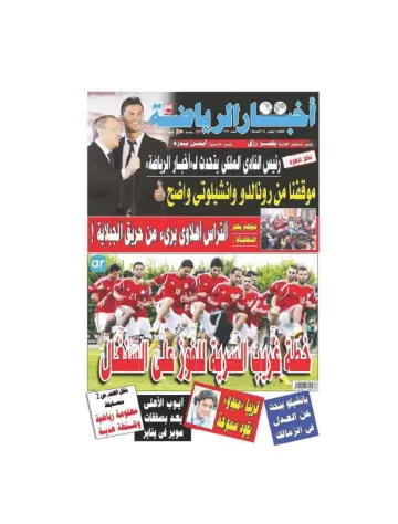 Akhbar al-Ryada - 11 Nov 2014