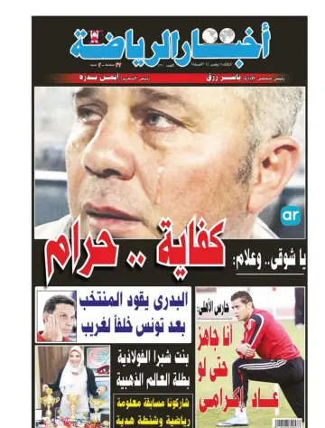 Akhbar al-Ryada - 18 Nov 2014