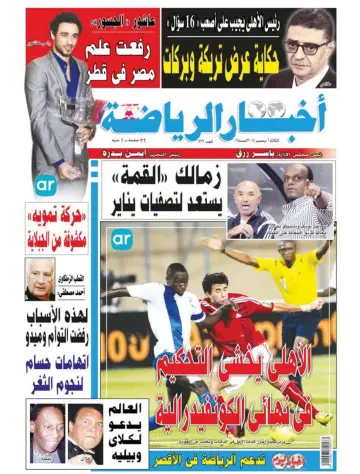 Akhbar al-Ryada - 2 Dec 2014