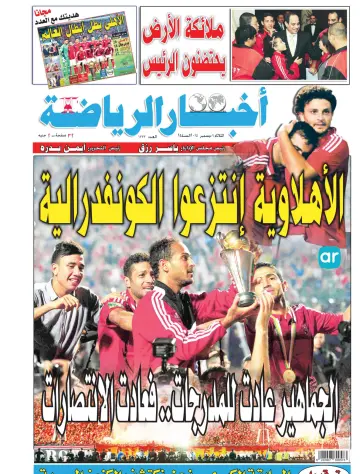 Akhbar al-Ryada - 9 Dec 2014