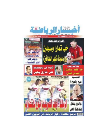Akhbar al-Ryada - 16 Dec 2014