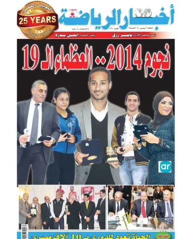 Akhbar al-Ryada - 23 Dec 2014