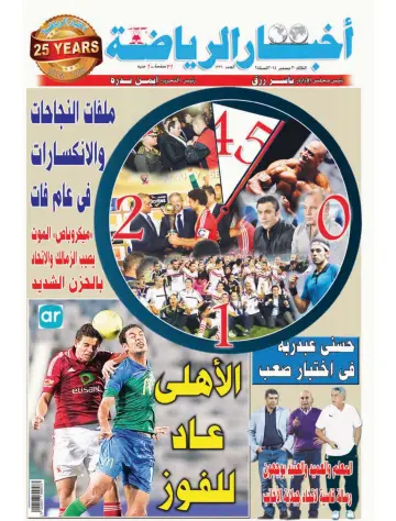 Akhbar al-Ryada - 30 Dec 2014