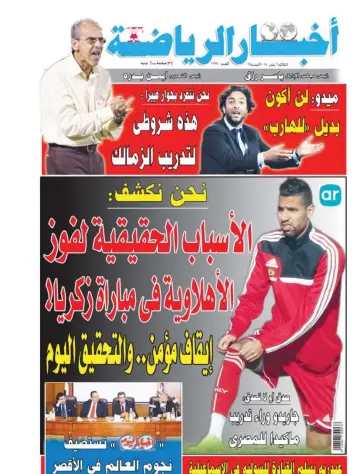 Akhbar al-Ryada - 6 Jan 2015