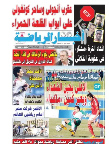 Akhbar al-Ryada - 13 Jan 2015