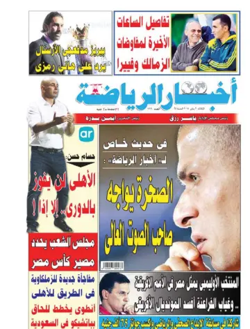 Akhbar al-Ryada - 20 Jan 2015