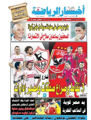 Akhbar al-Ryada - 27 Jan 2015