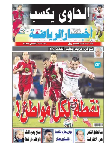 Akhbar al-Ryada - 3 Feb 2015