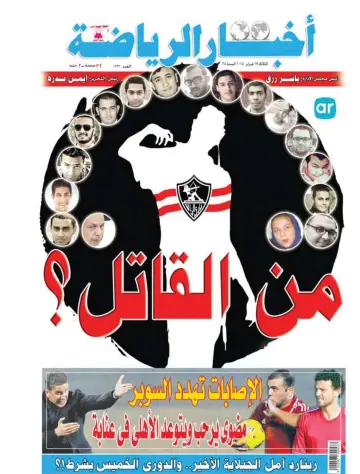 Akhbar al-Ryada - 17 Feb 2015