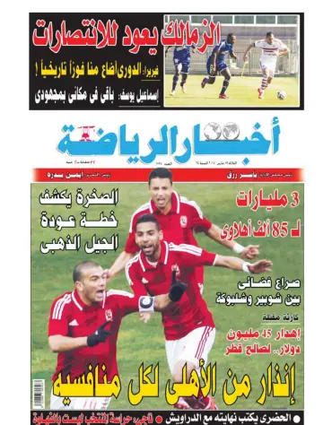 Akhbar al-Ryada - 17 Mar 2015