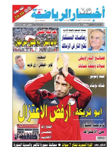 Akhbar al-Ryada - 24 Mar 2015